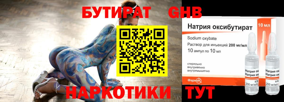 Бутират 99%  Вход с VPN  Бутират  Острогожск 