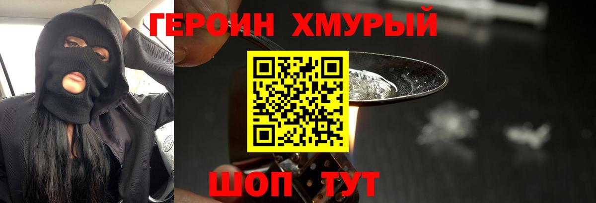 Героин герыч Острогожск