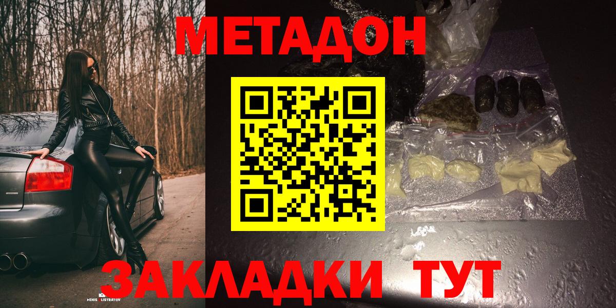 Метадон кристалл    ONION  Острогожск  Вход с VPN  МЕТАДОН methadone 