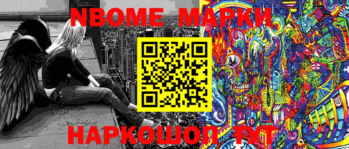 Марки N-bome 1,8мг Острогожск