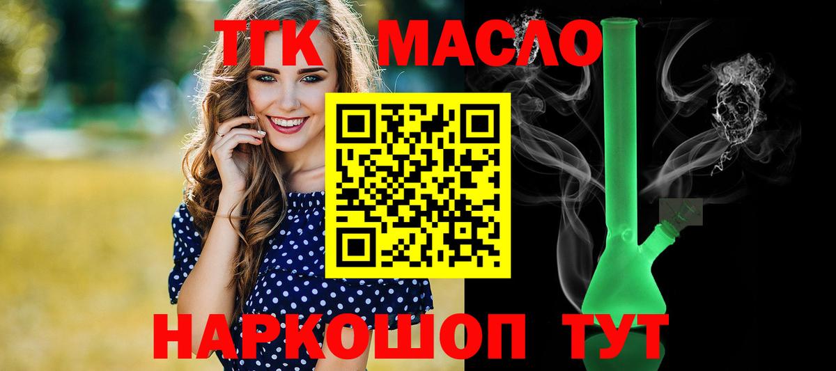 Дистиллят ТГК вейп  Вход с VPN  Дистиллят ТГК THC oil  Острогожск 
